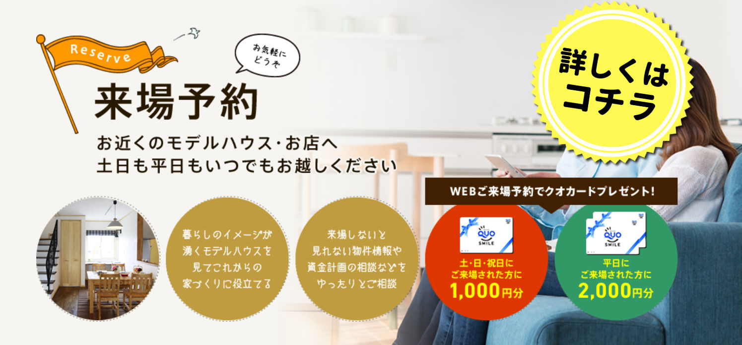 佐賀で新築の来場予約