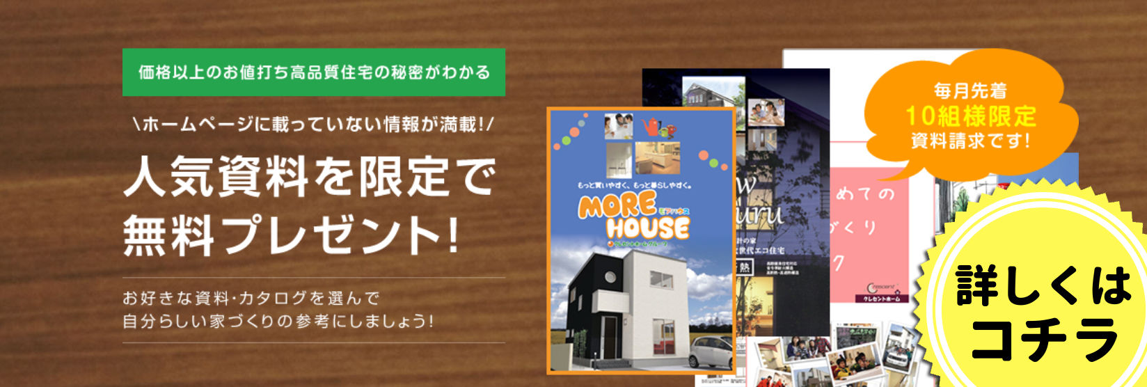 佐賀で新築の資料請求