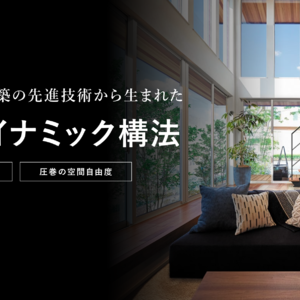 佐賀で大空間のある新築注文住宅を建てるならクレセントホームへ
